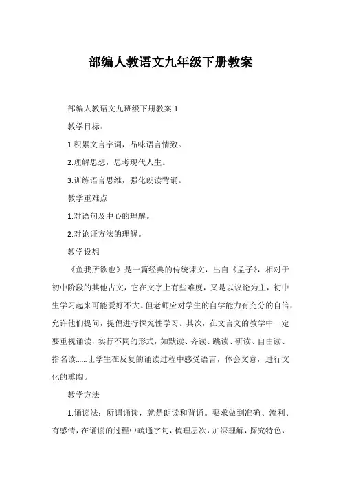 部编人教语文九年级下册教案