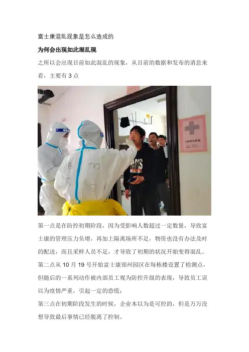 富士康混乱现象是怎么造成的