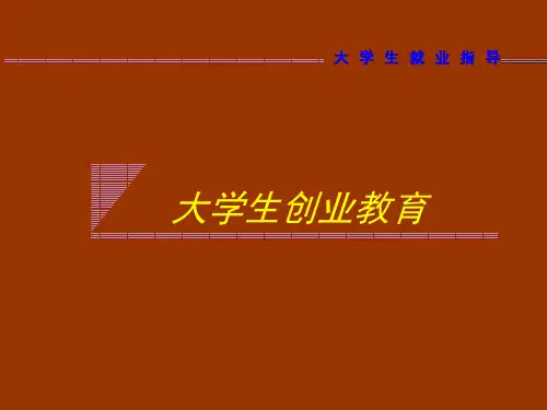 创业概述第一章