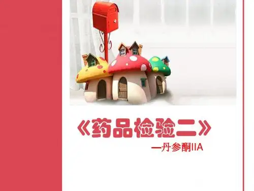 丹参