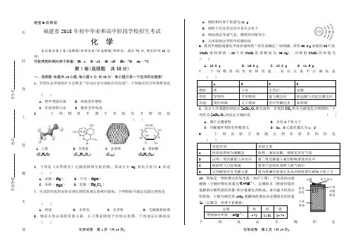 2018年福建省中考化学试卷