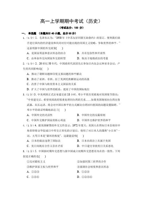 高一上学期期中考试(历史)试题含答案