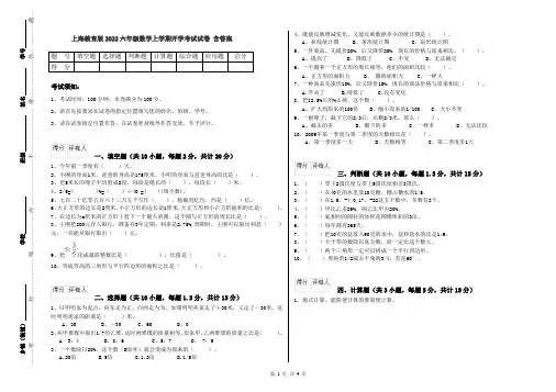上海教育版2022六年级数学上学期开学考试试卷 含答案