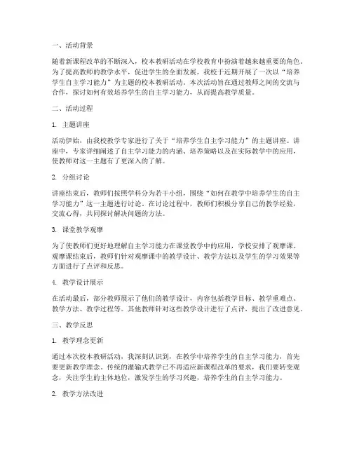 校本教研活动教学反思