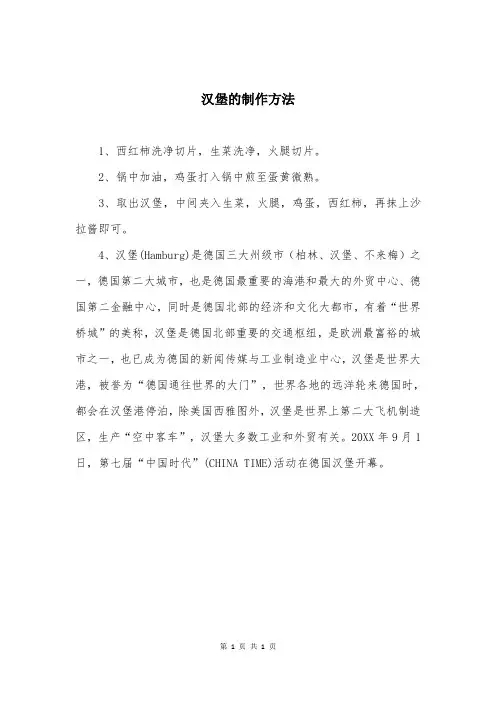 汉堡的制作方法