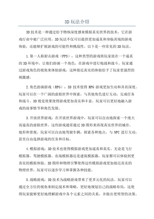 3D玩法介绍