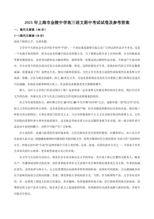 2021年上海市金陵中学高三语文期中考试试卷及参考答案