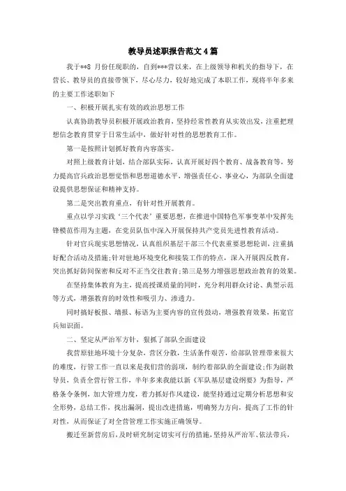 最新-教导员述职报告范文4篇 精品
