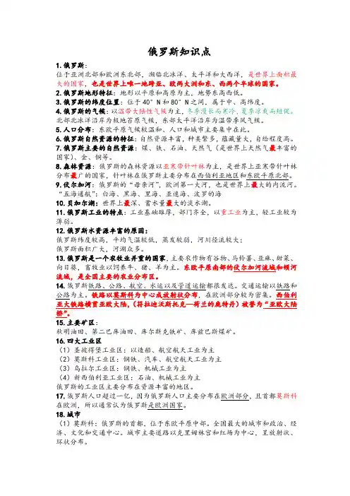 人教版七年级下册俄罗斯知识点
