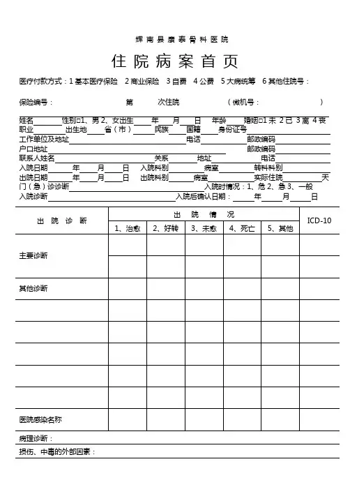 住院病案首页