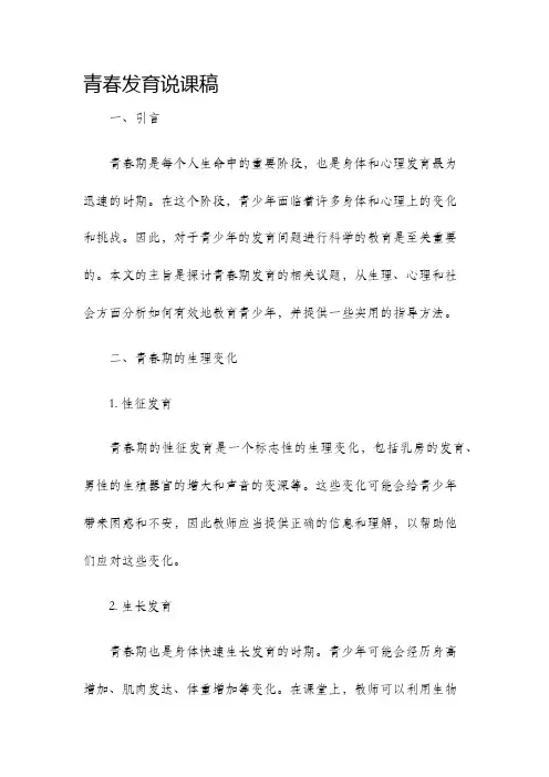 青春发育说课稿