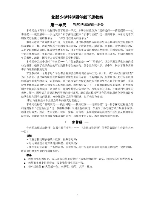 大象版小学科学四年级下册全册教案打印