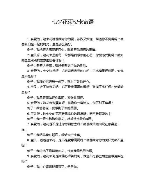 七夕花束贺卡寄语