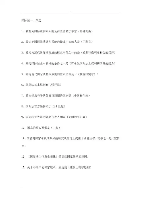 电大国际法试题及答案
