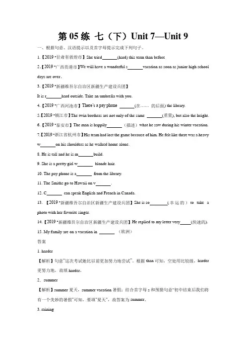 最新中考英语一轮复习教材梳理第05练 七(下)Unit 7—Unit 9(解析板)