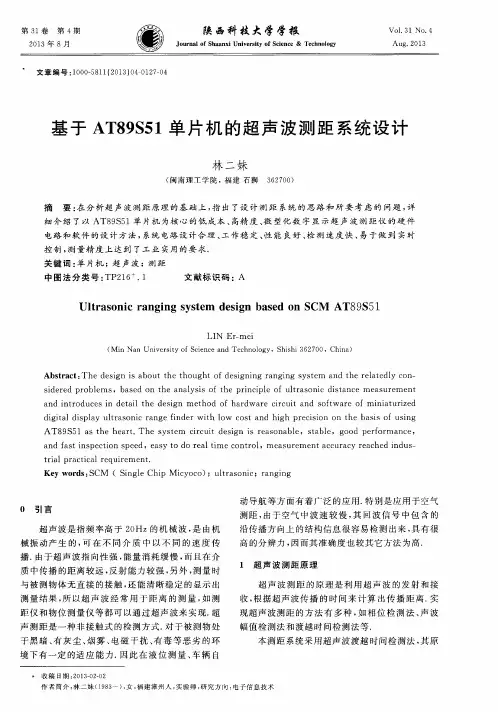 基于AT89S51单片机的超声波测距系统设计