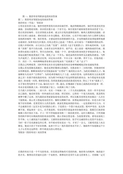 我的母亲邹韬奋选段阅读答案