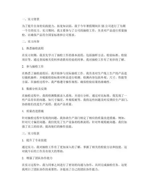 实习报告抽检