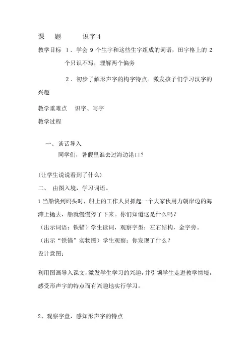 苏教小学语文二年级上册《 识字4 苗 描喵猫瞄锚》教案_2
