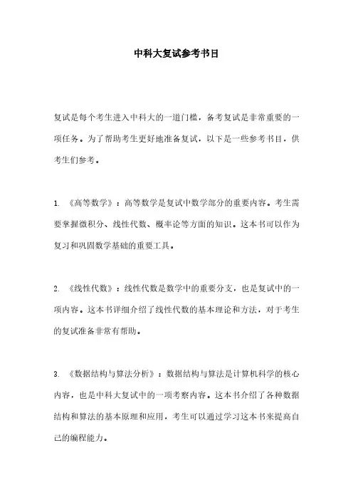 中科大复试参考书目