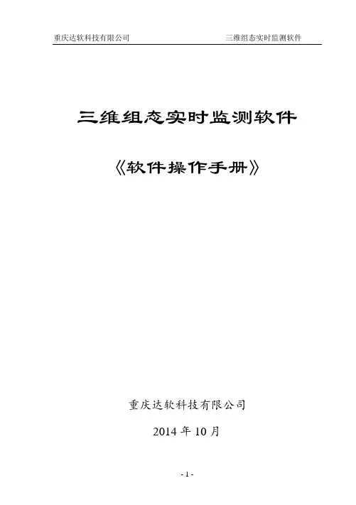 三维组态软件操作手册