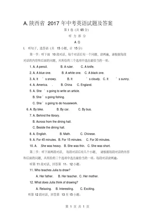 2017年陕西省中考英语试题及答案(原卷版)