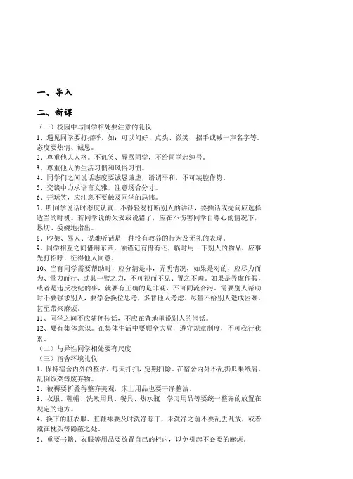 同学间相处的礼仪