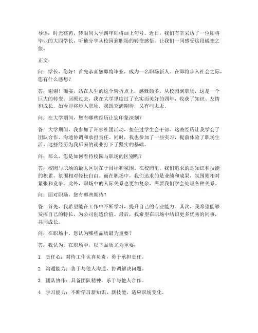 采访大四学长工作感想