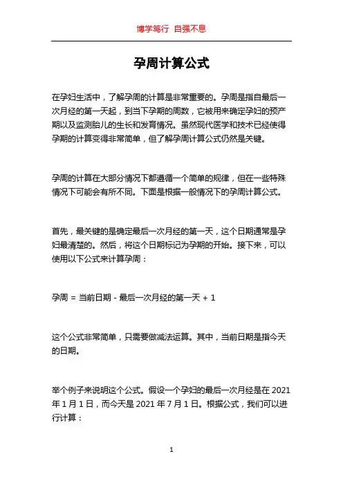 孕周计算公式