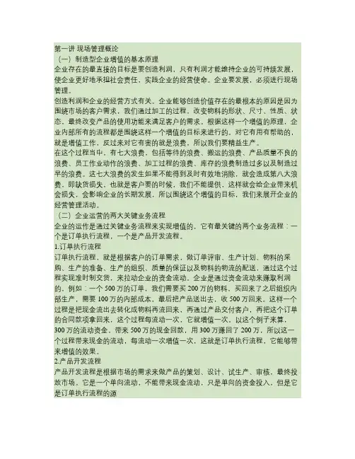 6S现场管理改善实务.