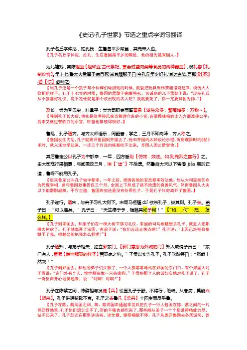 《史记孔子世家》节选之重点字词句翻译