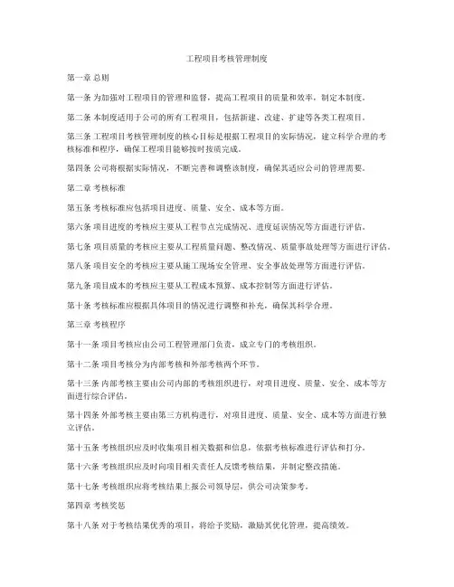 工程项目考核管理制度