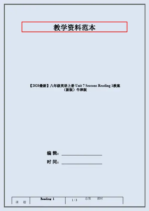【2020最新】八年级英语上册 Unit 7 Seasons Reading 1教案 (新版)牛津版