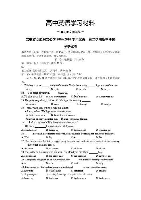 北师大版高中英语必修三高一第二学期期中考试.docx