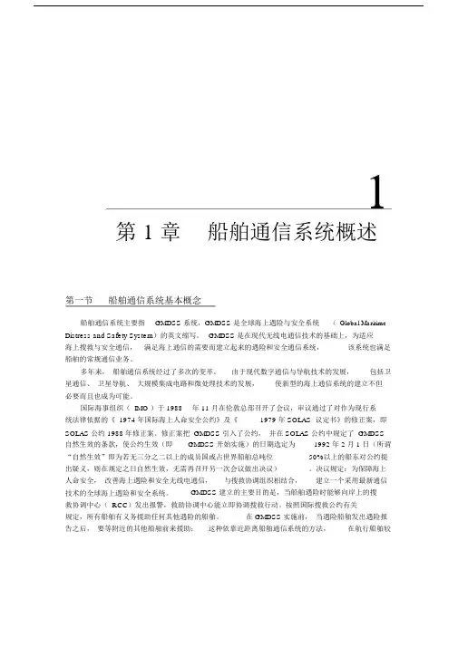 船舶通信系统概述.doc