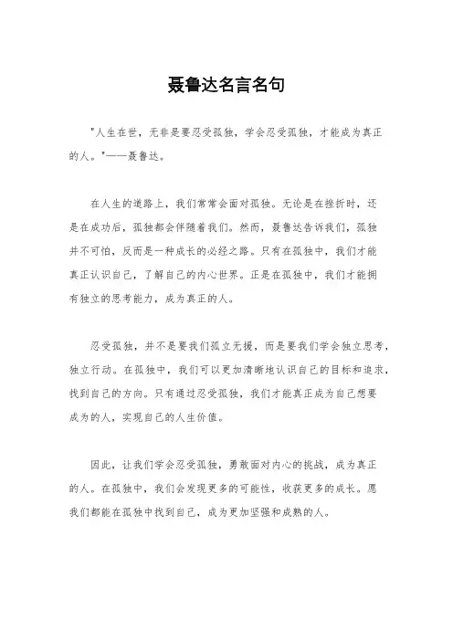 聂鲁达名言名句