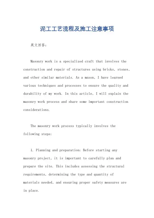 泥工工艺流程及施工注意事项