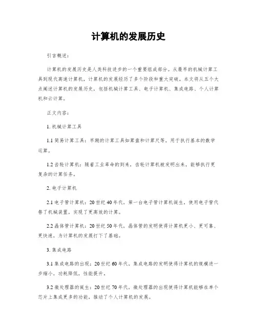 计算机的发展历史