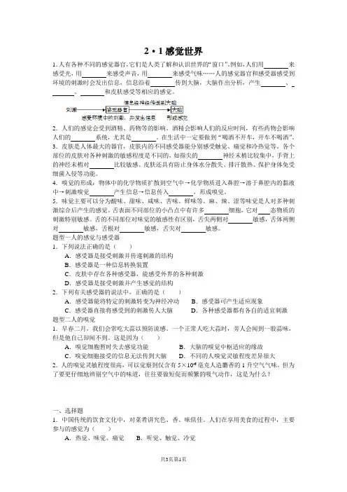 浙教版科学七年级下册第二章第一节-感觉世界 练习(无答案)