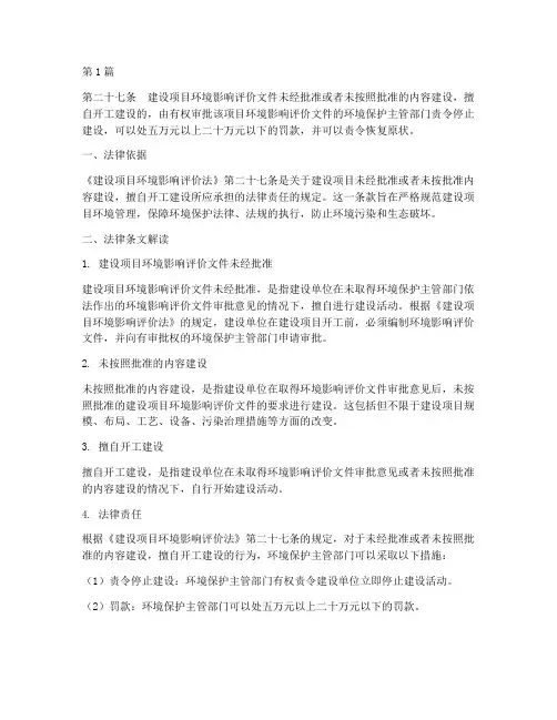 环评二十七条法律规定(3篇)