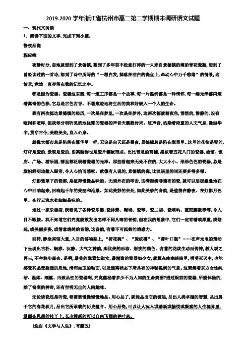 2019-2020学年浙江省杭州市高二第二学期期末调研语文试题含解析
