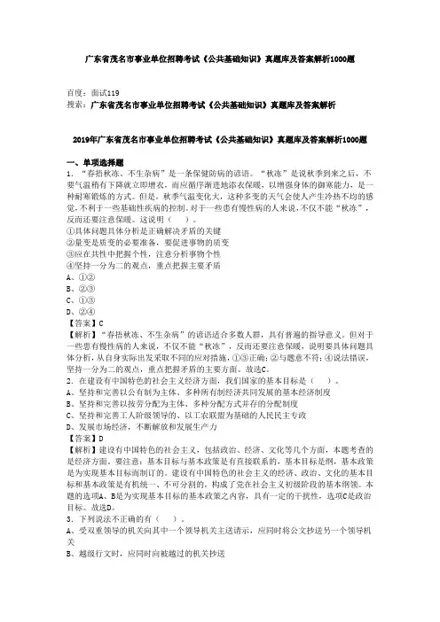 广东省茂名市事业单位招聘考试《公共基础知识》真题库及答案解析1000题