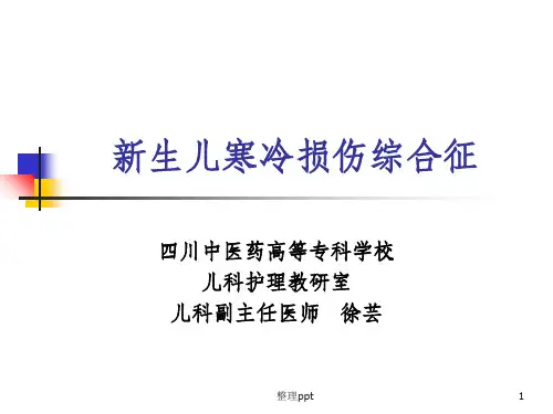 新生儿寒冷损伤综合征