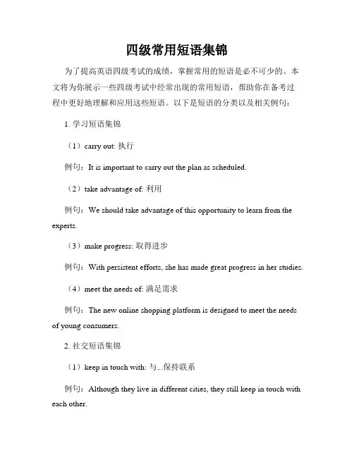 四级常用短语集锦