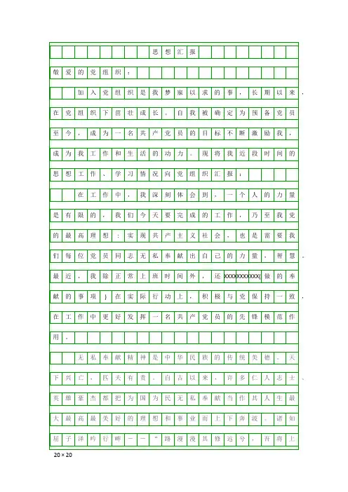2014年一季度思想汇报