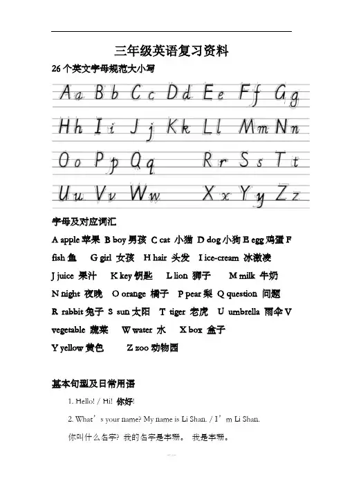 陕旅版三年级英语上册期末复习