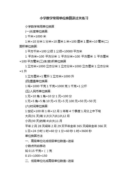 小学数学常用单位换算及过关练习
