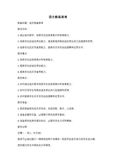 语文教案美育