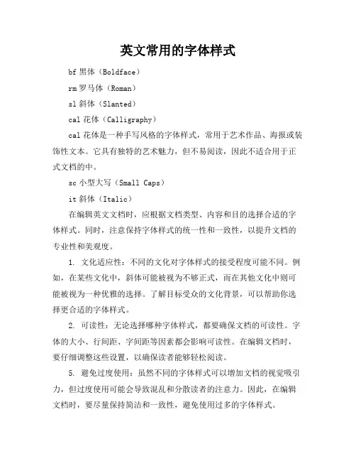 英文常用的bf黑体,rm罗马,sl斜体,cal花体sc,it公