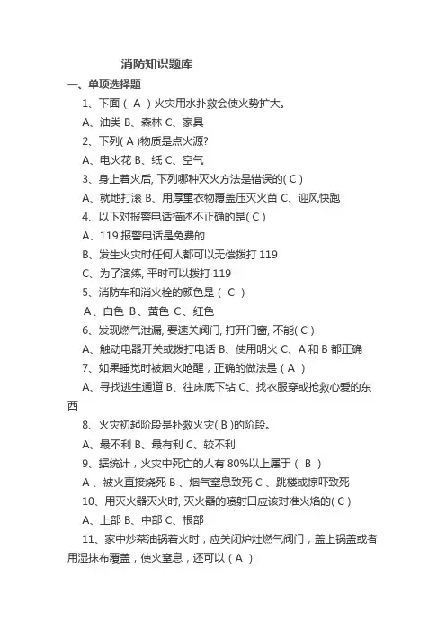 消防知识题库